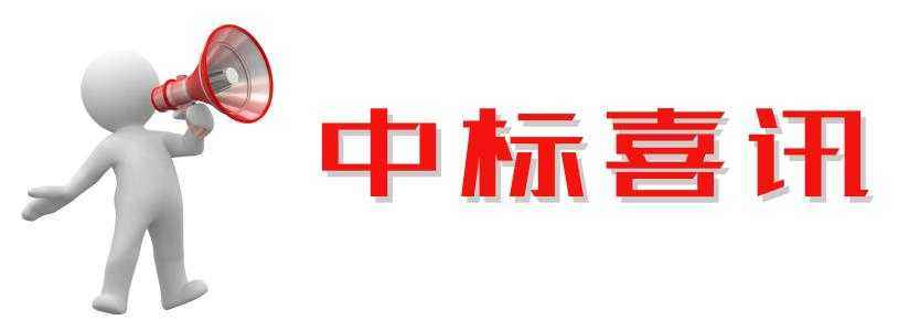 愛可青中標(biāo)洛陽道路護(hù)欄項(xiàng)目