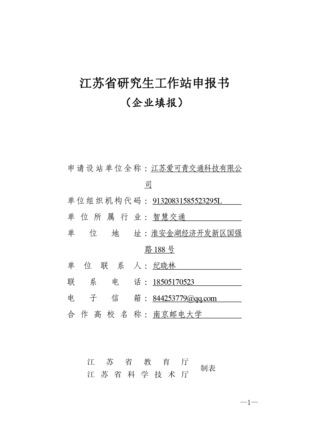 申請(qǐng)書（愛(ài)可青）.jpg